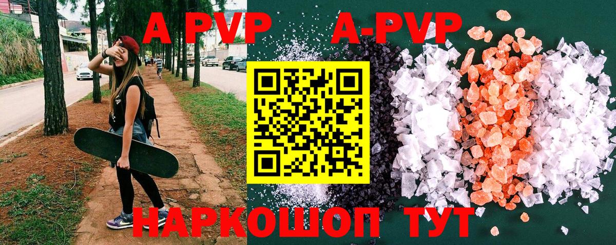 A-PVP Соль Нижнекамск