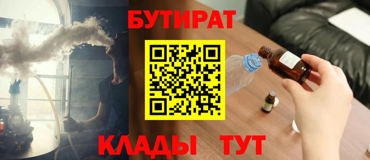 Нижнекамск  БУТИРАТ 1.4BDO  Вход с VPN 