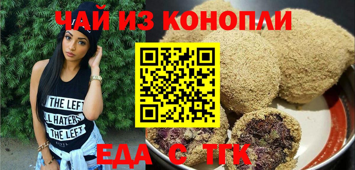 Печенье с ТГК марихуана  Вход с VPN  Нижнекамск 