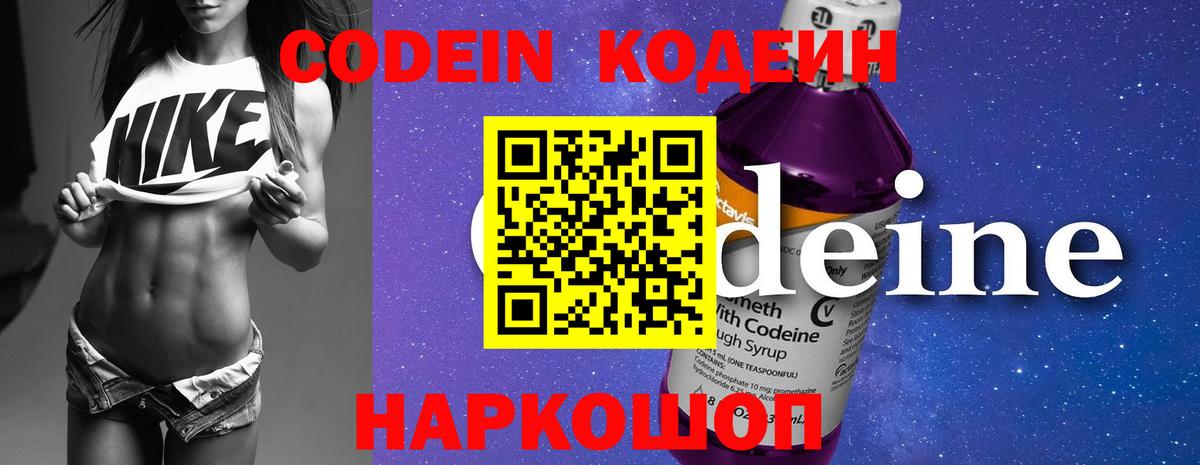 Кодеиновый сироп Lean Purple Drank Нижнекамск