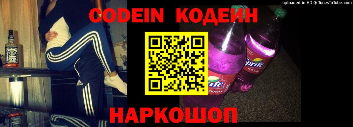 Кодеиновый сироп Lean напиток Lean (лин)  Вход с VPN  Кодеиновый сироп Lean Purple Drank  Нижнекамск 