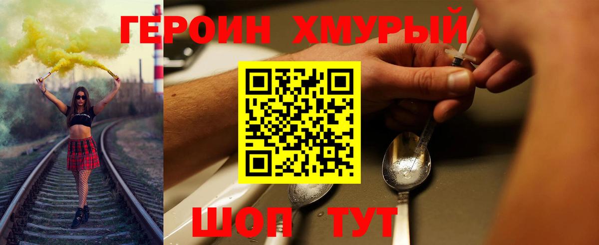 ГЕРОИН хмурый  Вход с VPN  Нижнекамск 