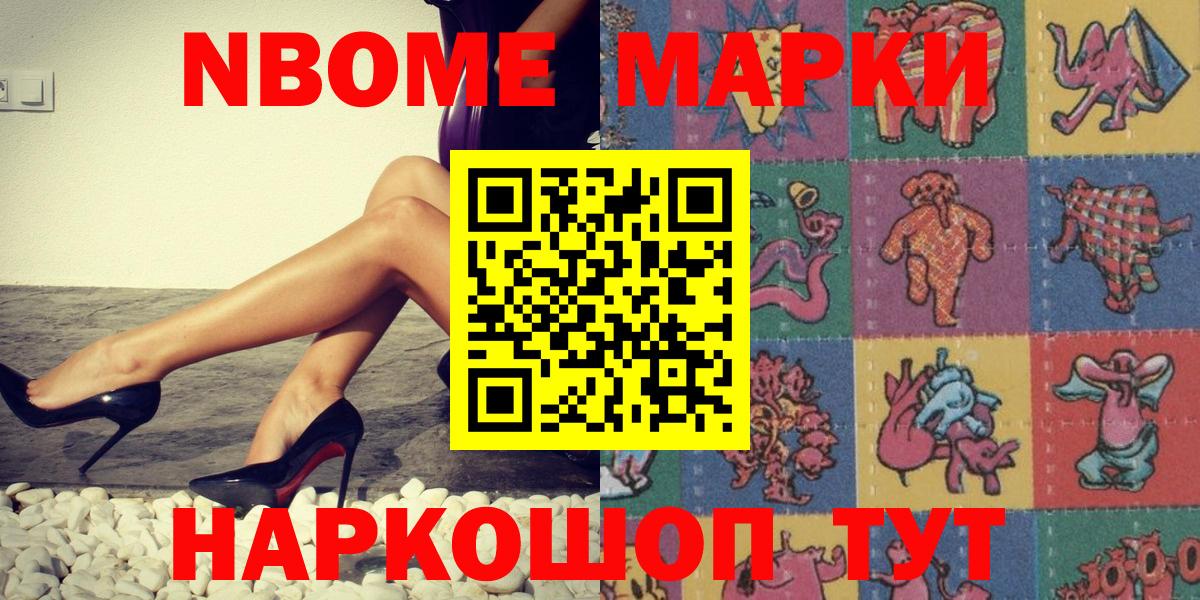 Марки 25I-NBOMe 1,8мг Нижнекамск